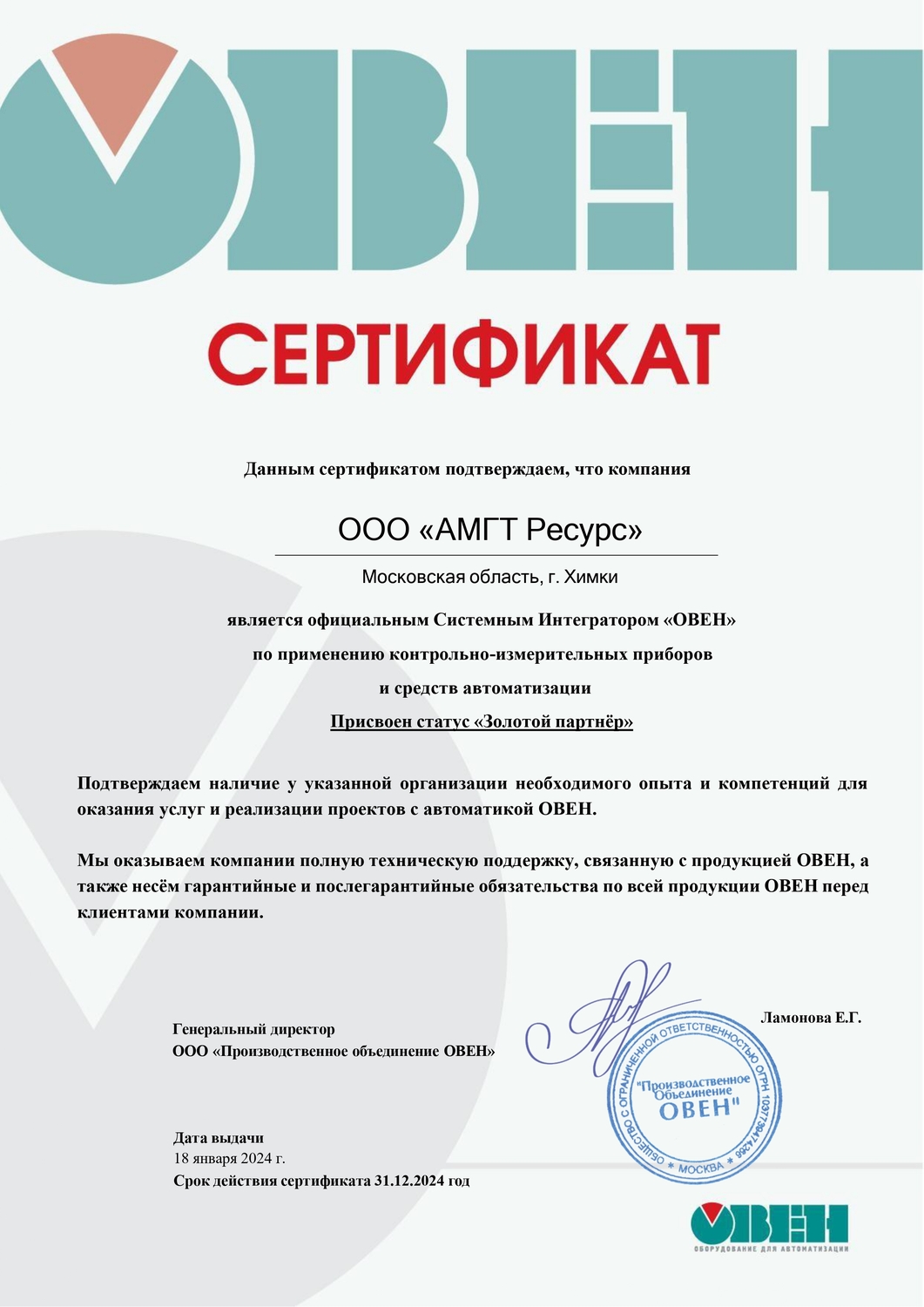 ОВЕН ОВЕН